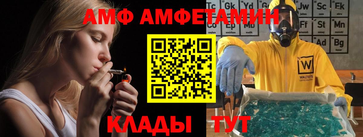 АМФ VHQ Морозовск