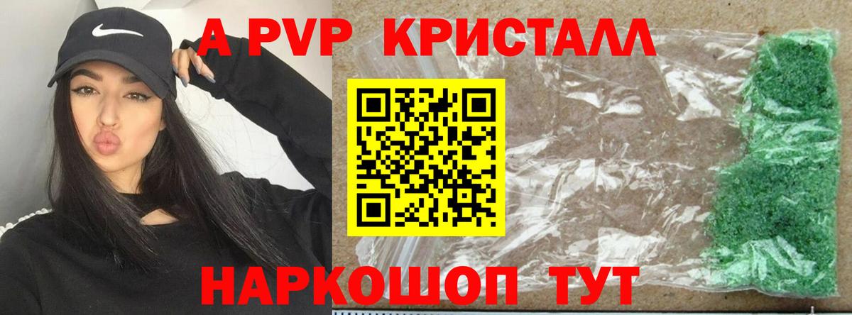 Alfa_PVP СК  Вход с VPN  Морозовск  Alfa_PVP кристаллы 