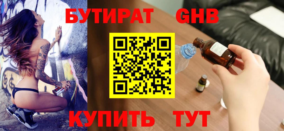 БУТИРАТ бутандиол Морозовск