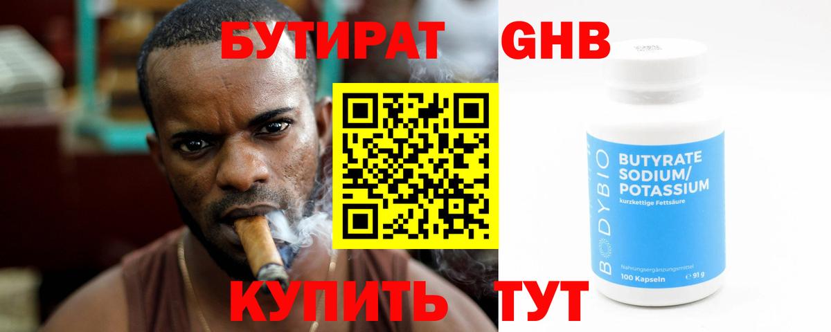 Бутират  БУТИРАТ оксана  Вход с VPN  Морозовск 