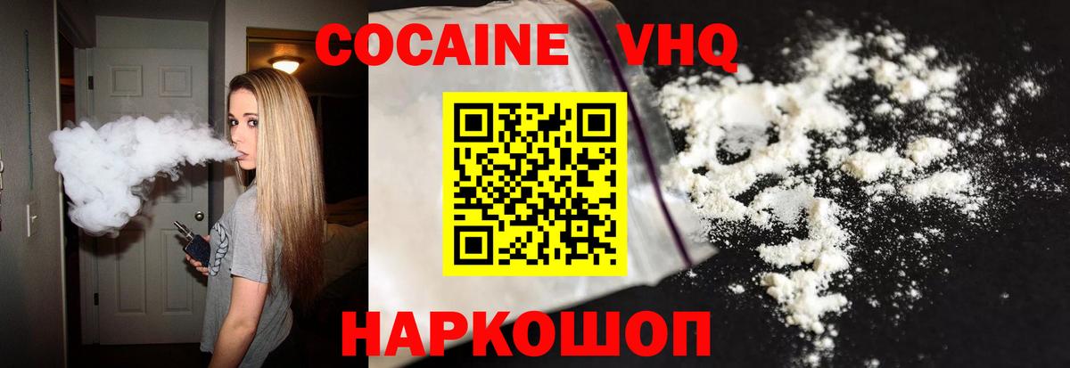 Кокаин  Вход с VPN  Морозовск  КОКАИН VHQ  Кокаин Columbia 