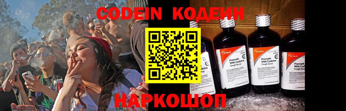 Codein Purple Drank Морозовск