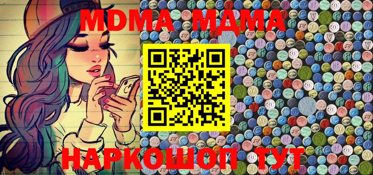 МДМА кристаллы Морозовск