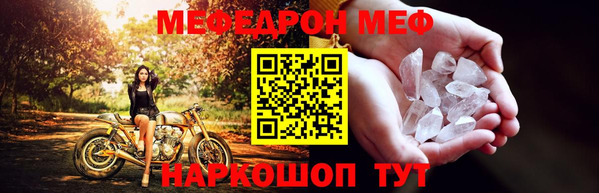 МЯУ-МЯУ мяу мяу  Мефедрон  Мефедрон мука  Морозовск  Вход с VPN 