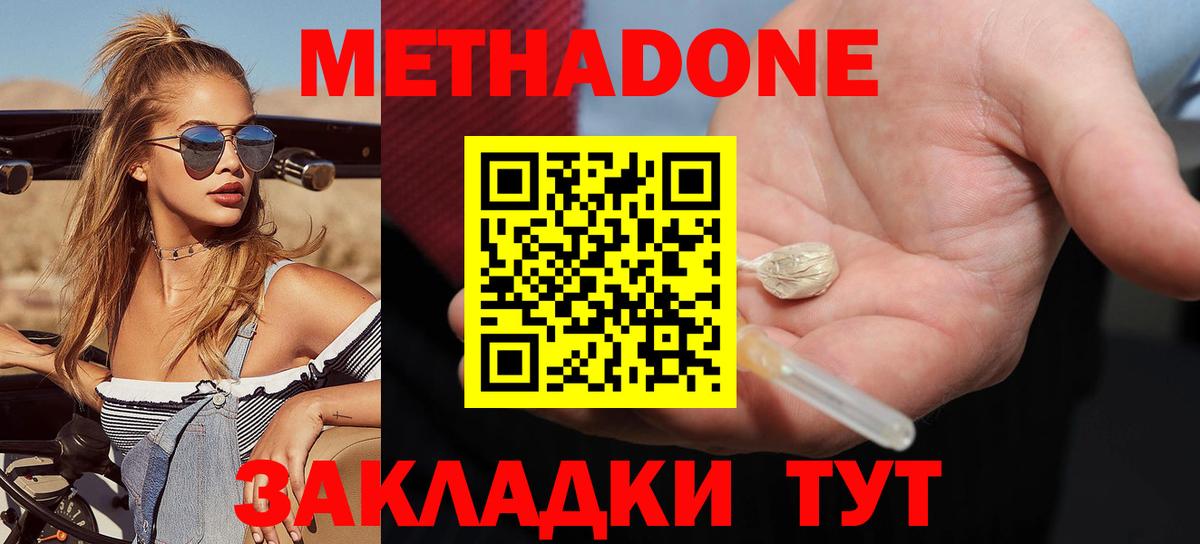 МЕТАДОН VHQ Морозовск