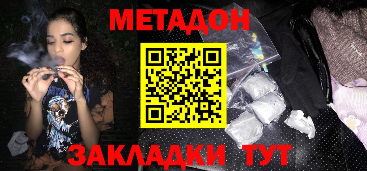 МЕТАДОН methadone  Вход с VPN  Морозовск 